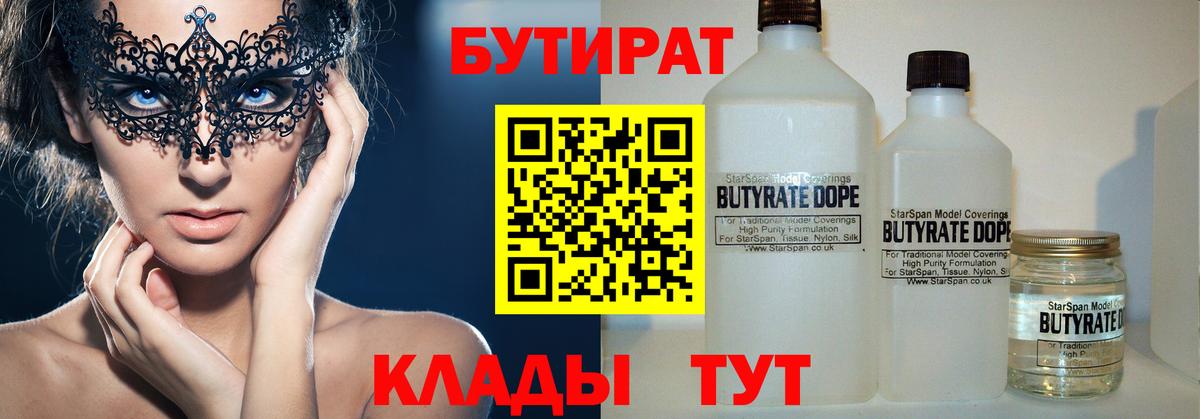 БУТИРАТ BDO  Вход с VPN  Кировск 