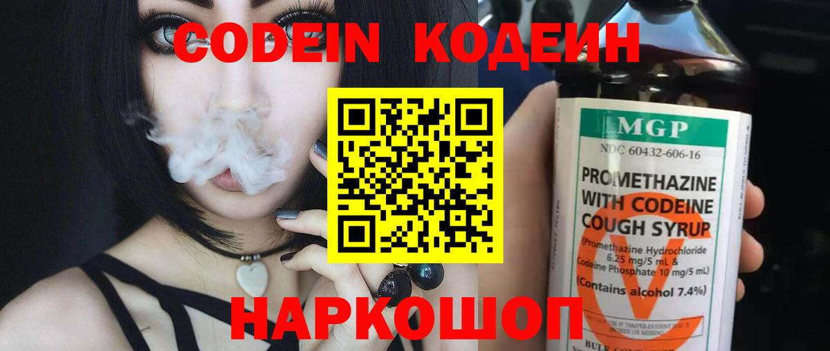 Codein Purple Drank Кировск