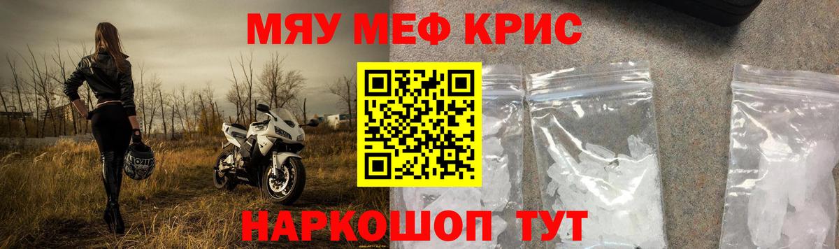 Мефедрон мука Кировск