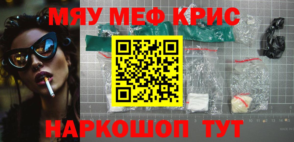 МЯУ-МЯУ  Мефедрон  Вход с VPN  Кировск  Меф мука 